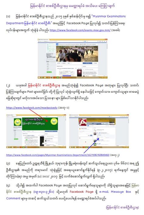 မြန်မာနိုင်ငံ စာစစ်ဦးစီးဌာန Department of Myanmar Examinations.